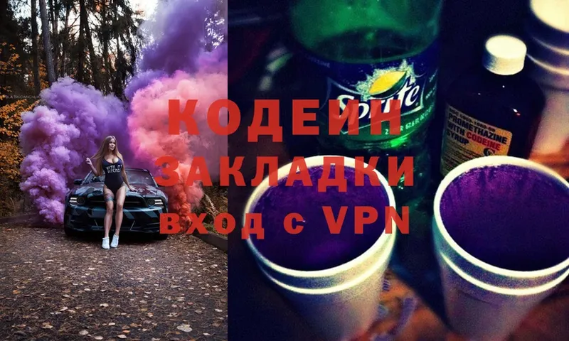 купить наркоту  Скопин  Кодеин Purple Drank 